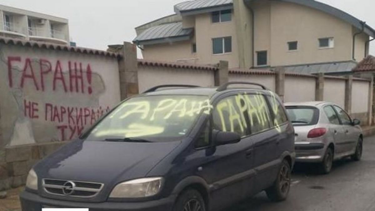 Шофьор паркира до висок дувар, но пропусна да прочете какво пише на него и бе наказан жестоко (СНИМКА)