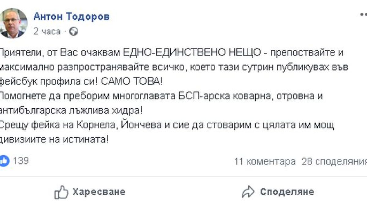 Антон Тодоров захапа здраво Йончева, извади скандални ДОКУМЕНТИ!