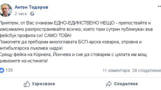 Антон Тодоров захапа здраво Йончева, извади скандални ДОКУМЕНТИ!