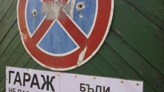 Варненец гони наглите шофьори с уникална табела пред гаража си (СНИМКИ)