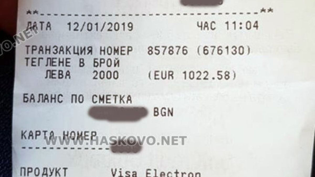 Откриха собственичката на крупната сума, намерена в банкомат в Хасково