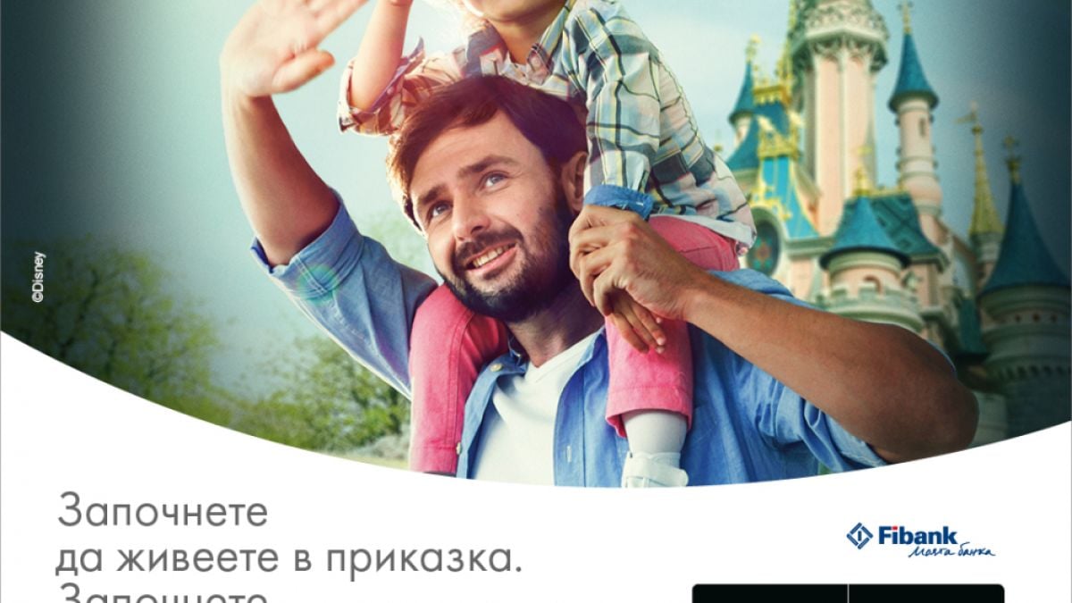 Спечелете незабравимо изживяване в Disneyland® Paris с новата промоция на Fibank