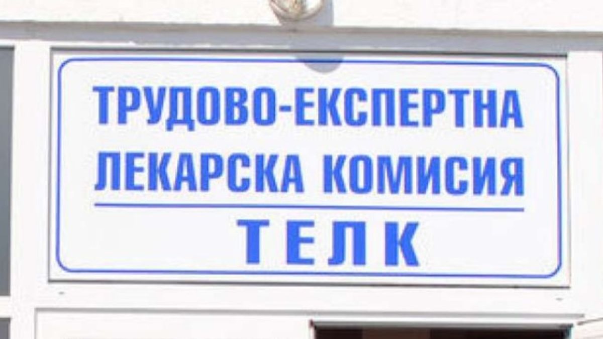 Подкупната шефка на ТЕЛК в Ловеч се оплака в съда от "журналистическо нашествие", но не ѝ минаха номерата
