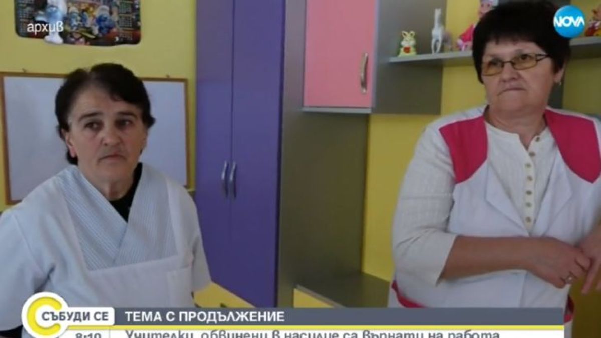 Помните ли двете сестри от Глоджево, които биха шамари на деца? Не е за вярване какво се случи с тях