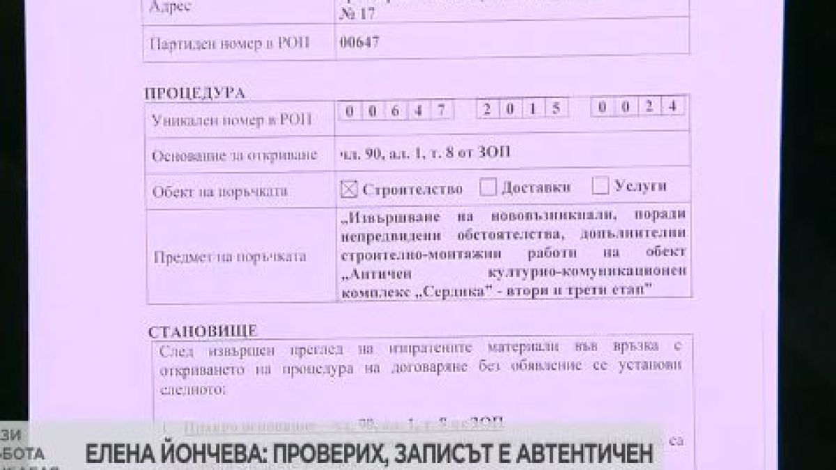 Елена Йончева започна да размахва документи в ефир, които уж доказват аферата "Ало, Банов съм" (СНИМКИ)