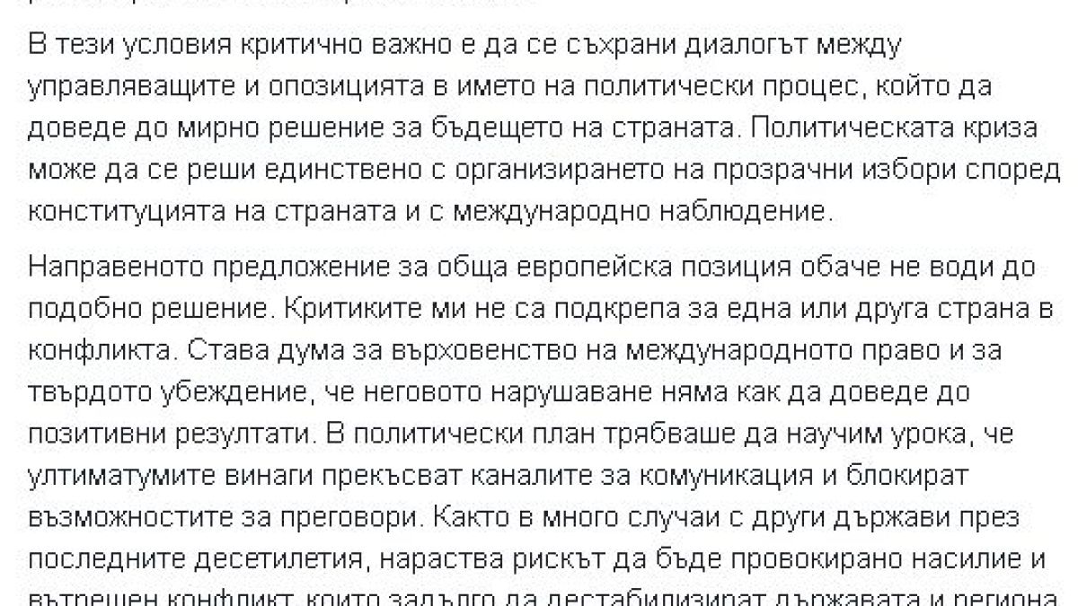 Президентът Радев: България да не се намесва във Венецуела 