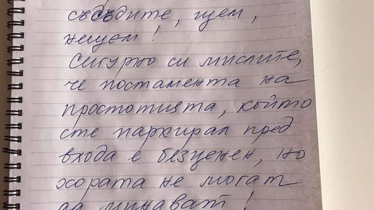 Селянин с тузарска кола в София получи невероятна бележка от вбесена столичанка (СНИМКИ)
