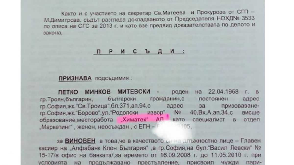 Сензационо! Ето къде се крие Петко Митевски, който обра Алфабанк