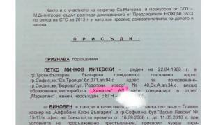 Сензационо! Ето къде се крие Петко Митевски, който обра Алфабанк