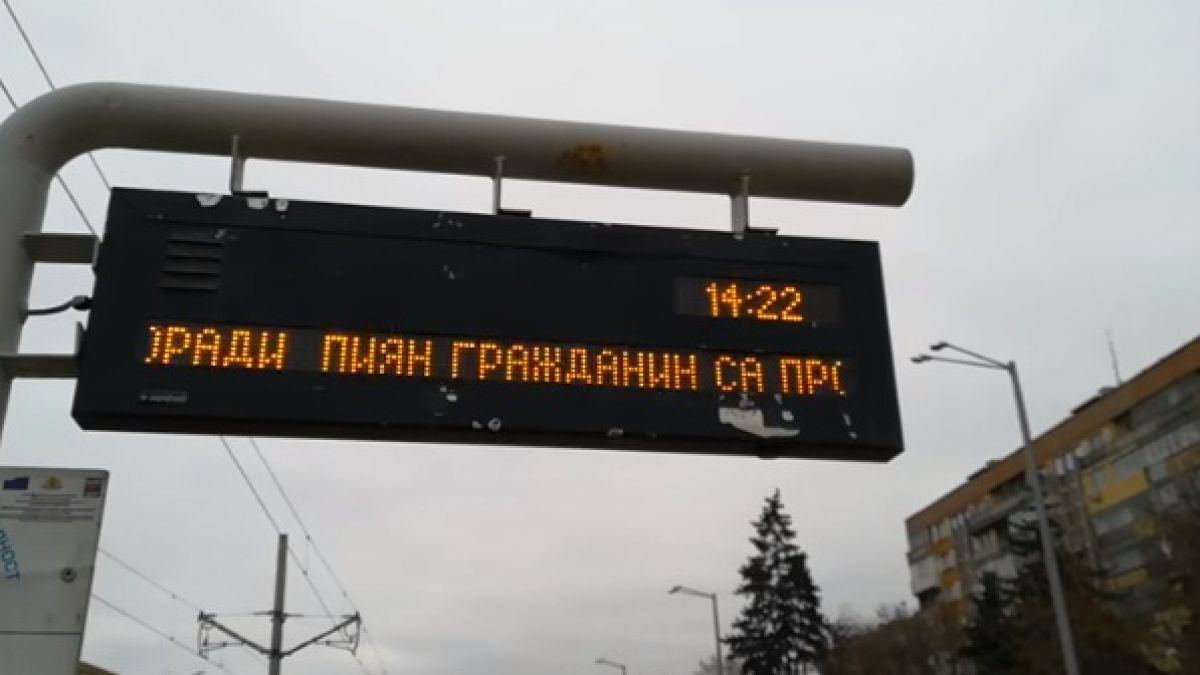 Екшън в центъра на София! Пиян мъж вилня в трамвай и устрои страшен погром, а на информационното табло се появи... (СНИМКА)