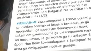 От външно разкриха имало ли е опит за изнасяне на държавни средства от Венецуела у нас