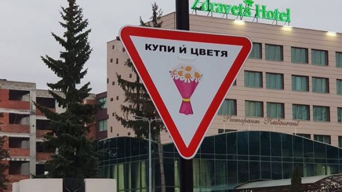 Странен "пътен" знак за мъже превзема улиците на българските градове 