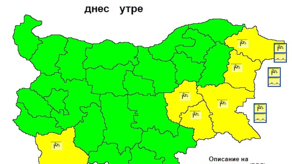 Код за опасно време в 6 области в страната (КАРТА)