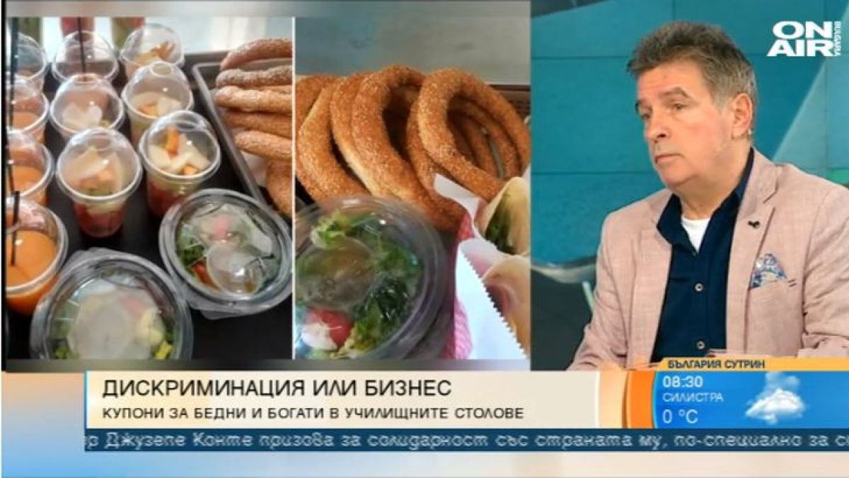 Защо разделиха децата в училище на бедни и богати - за едните каша, за другите карначета!