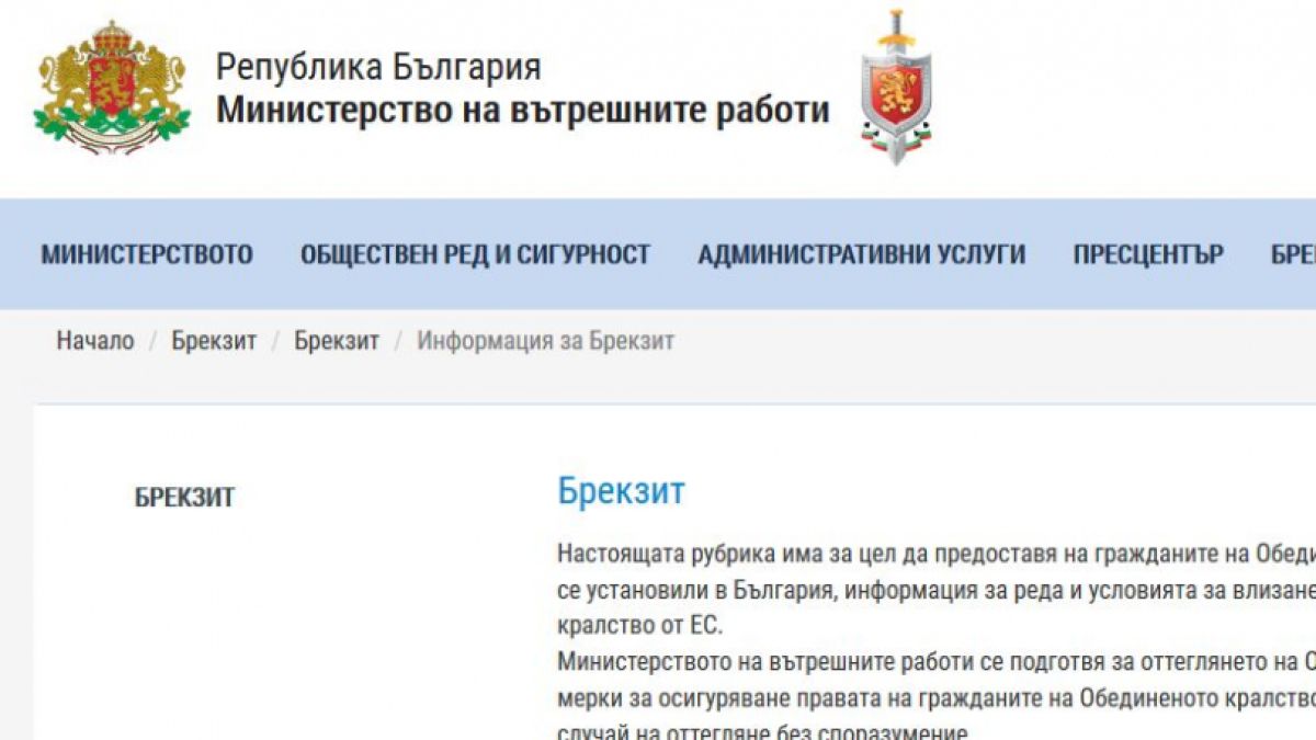 МВР трескаво се готви за Брекзит