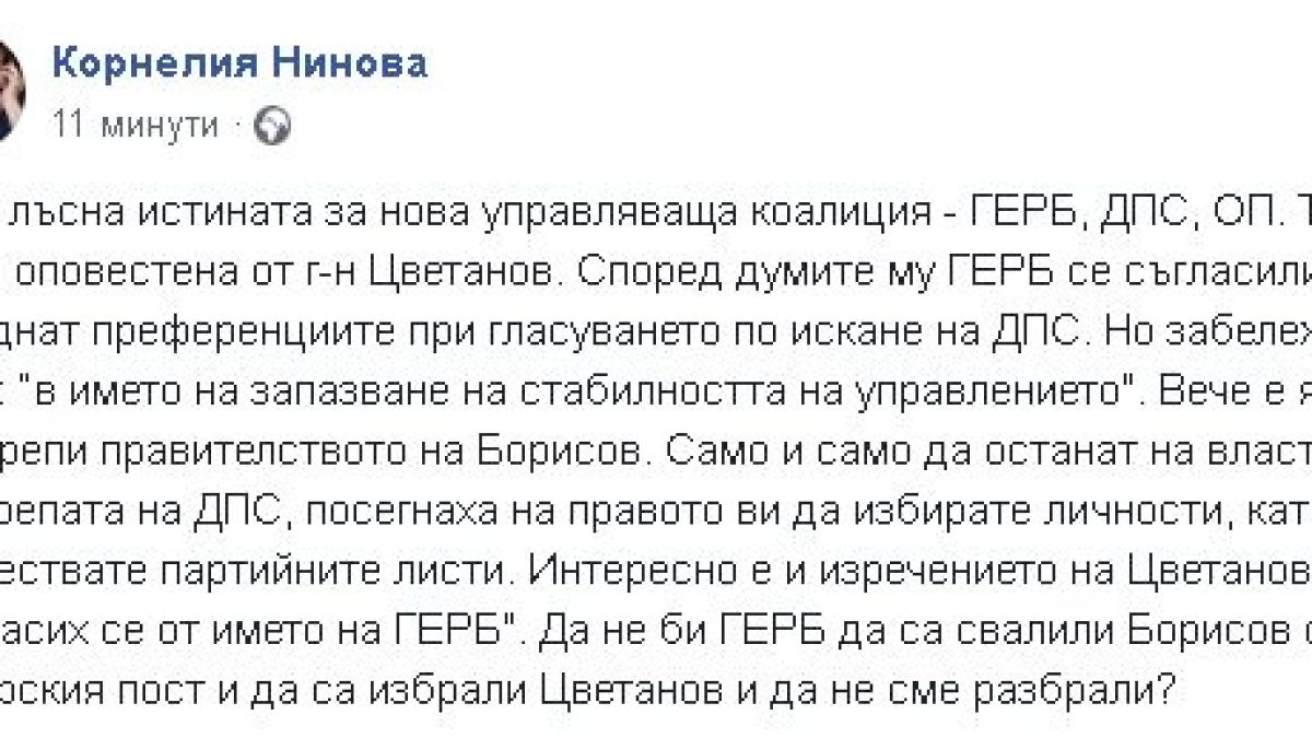 Нинова: ГЕРБ са свалили Борисов и са избрали Цветанов?