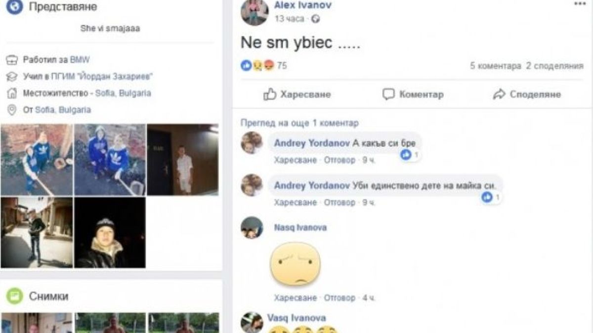 Арестуваният за убийството в Кюстендил 19-годишен Алекс се оправдава в нета: “Ne sm ybiec...”, размазаха го с коментари 