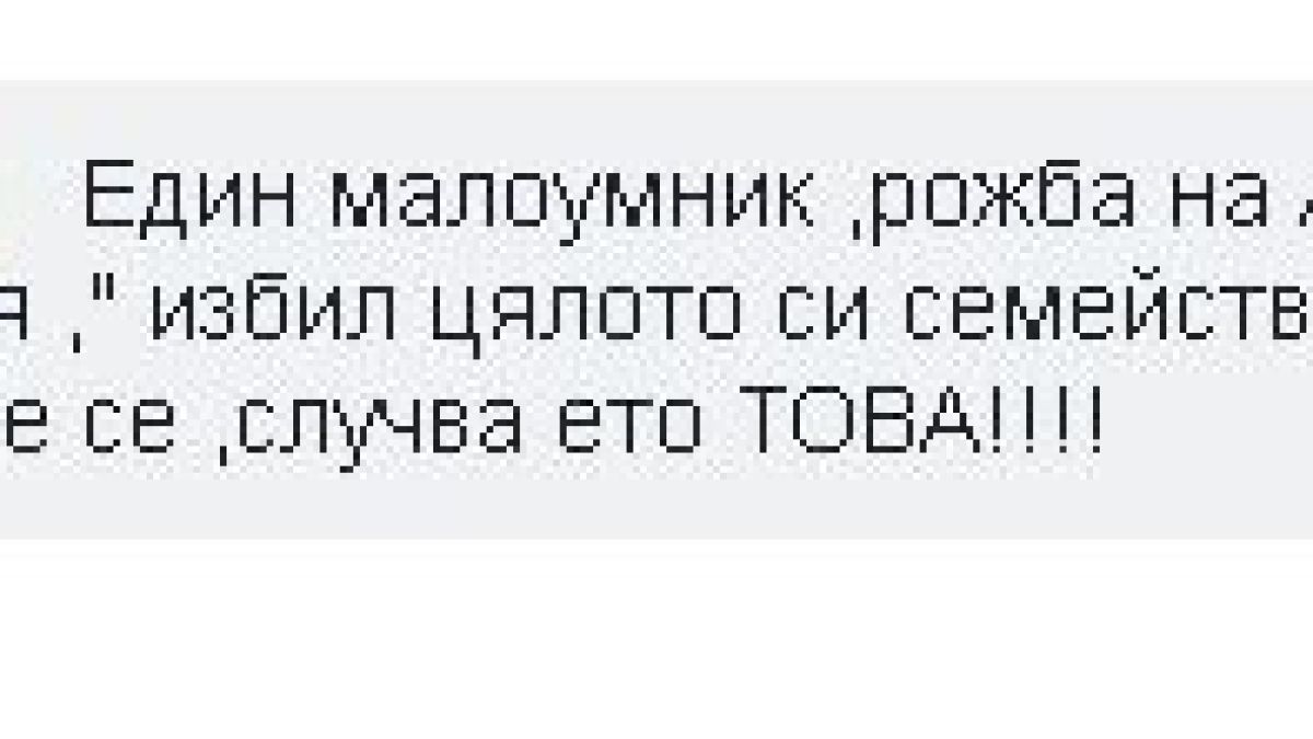 Само в БЛИЦ! Жителите на Нови Искър споделиха защо Георги изби семейството си с брадва (СНИМКИ)