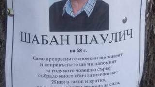 Голяма скръб! Разлепиха некролози на Шабан Шаулич в български град (СНИМКИ)