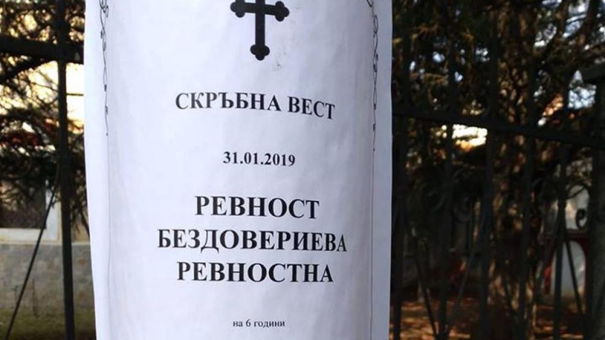 Странен некролог втрещи казанлъкчани (СНИМКА)
