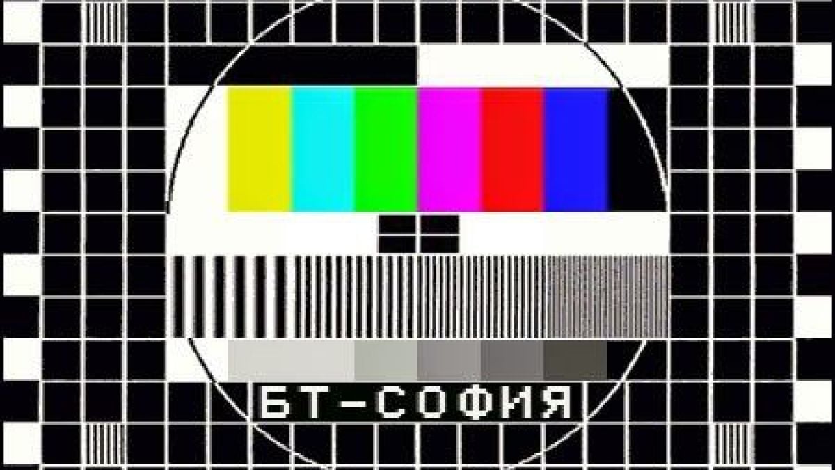 Телевизията през соца! Цял свят гледал едно историческо събитие, а само у нас... циклаж (СНИМКИ)