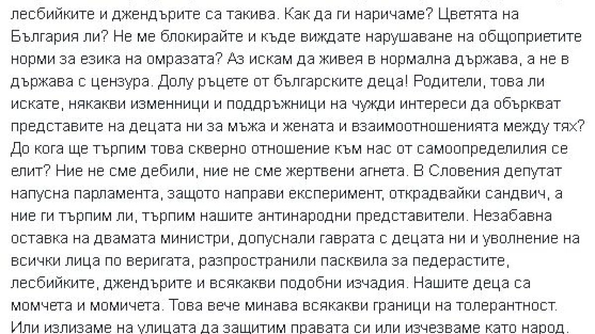 Ген. Шивиков вдига народа на бунт заради скандалните гей брошури и джендърите!