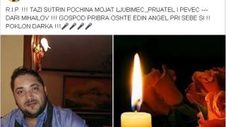 Фолкът потъна в скръб! Отиде си млад и обичан изпълнител  