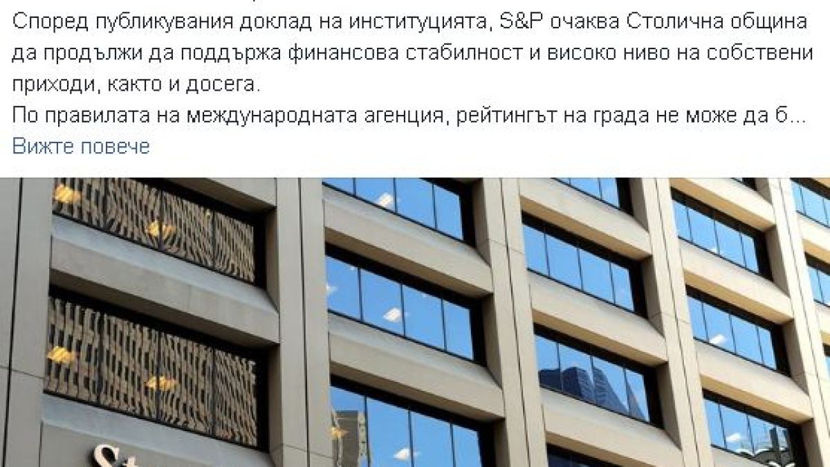 Грандиозна финансова новина за София