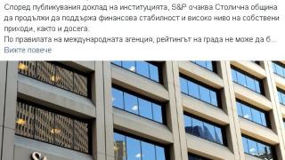 Грандиозна финансова новина за София