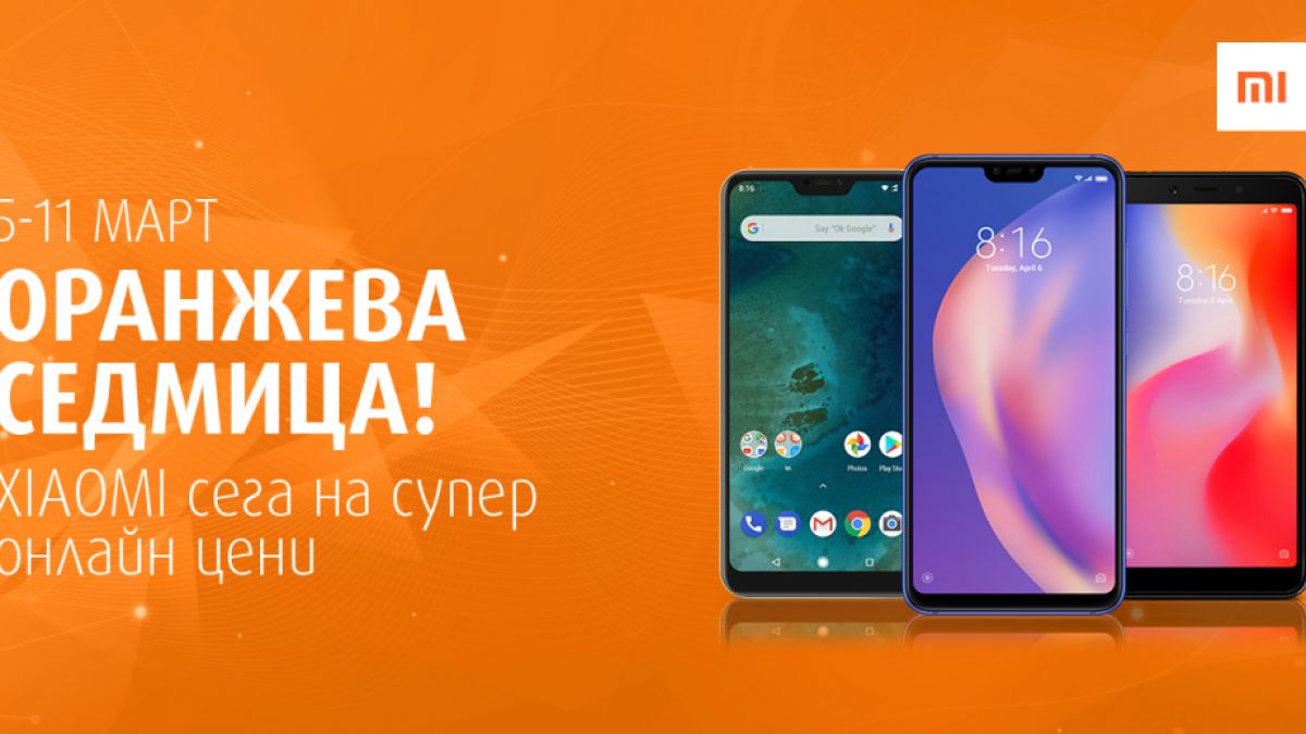Оранжева Xiaomi седмица във VIVACOM