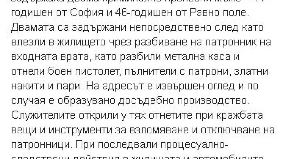 СДВР с извънредни подробности за зверствата на касоразбивач № 1 Смъртта и авера му Иван Змея!