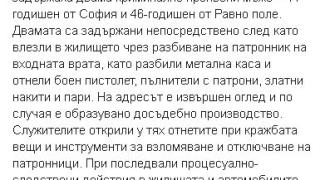 СДВР с извънредни подробности за зверствата на касоразбивач № 1 Смъртта и авера му Иван Змея!