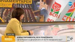 Нинова заговори за фалшифициране на изборите, Николаев я контрира с въпрос, но тя го затапи