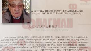 Съюзът на репресираните поиска разпускането на БСП, била "наследничка на престъпната БКП"