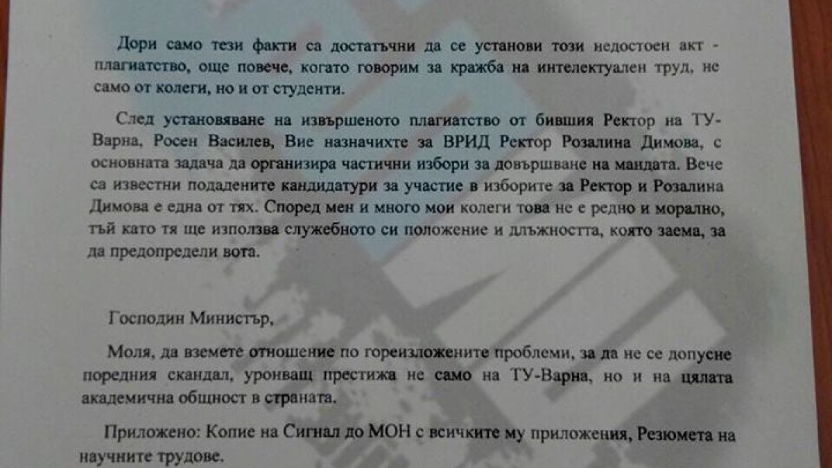 Разкритие на БЛИЦ: Кални борби за ректорско място и изумителни низости във варненски ВУЗ!