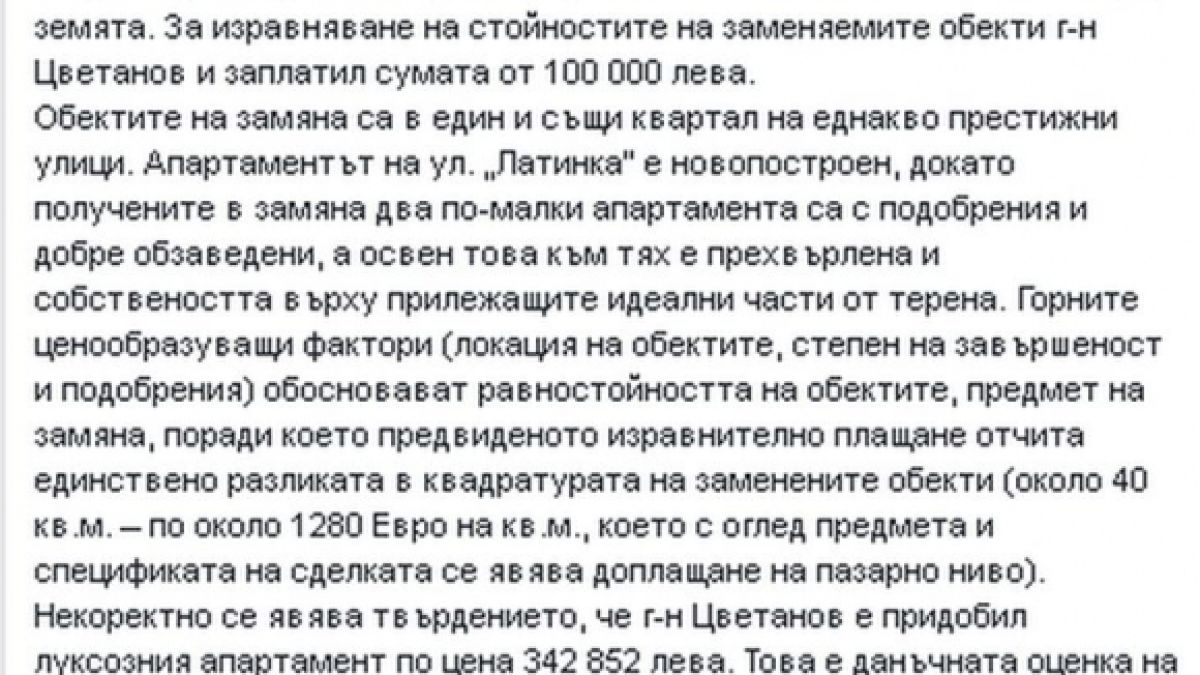 "Артекс" разкри цялата истина за имота на Цветанов!