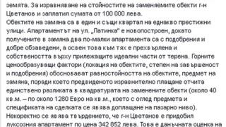 "Артекс" разкри цялата истина за имота на Цветанов!