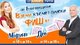Део и Марина ще раздават късметлийски фишове на Благовещение
