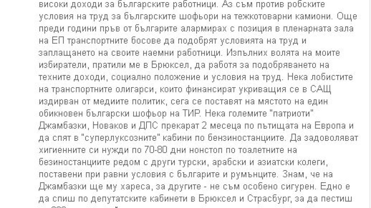 Стана ясно кои трима бг евродепутати са пропуснали гласуването за „Мобилност“, Бареков обясни защо не е натиснал копчето!