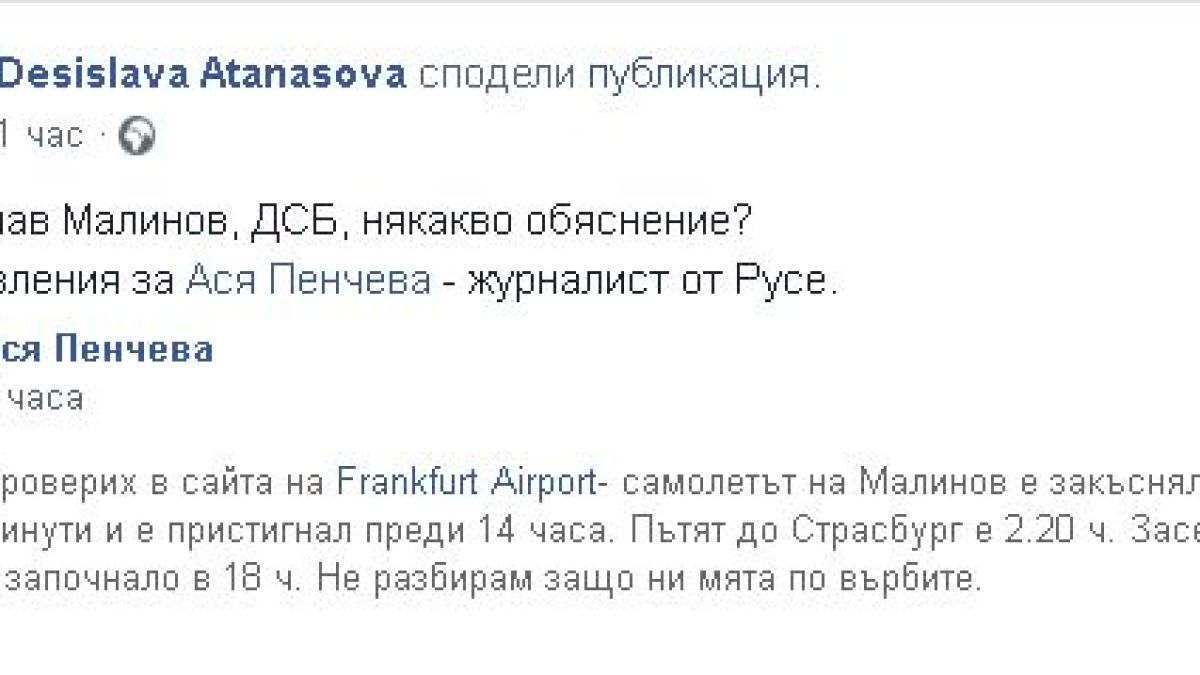 Нежното острие на ГЕРБ разобличи оправданията на Светослав Малинов от ДСБ, че закъснял за пакета „Мобилност“, крие ли нещо евродепутатът?!