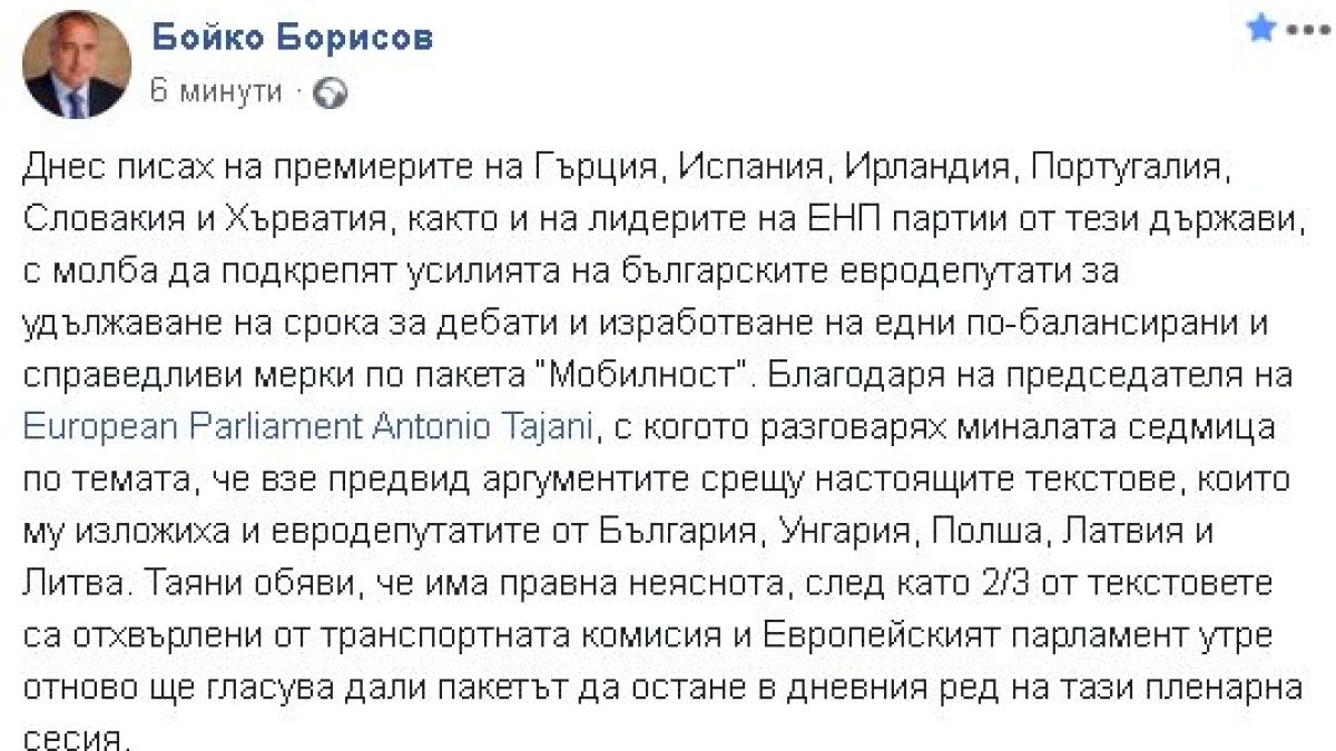 Борисов с извънредна новина за пакета "Мобилност"!