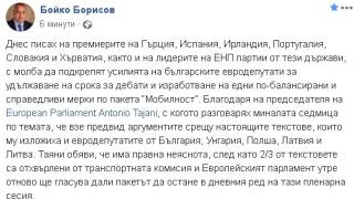 Борисов с извънредна новина за пакета "Мобилност"!