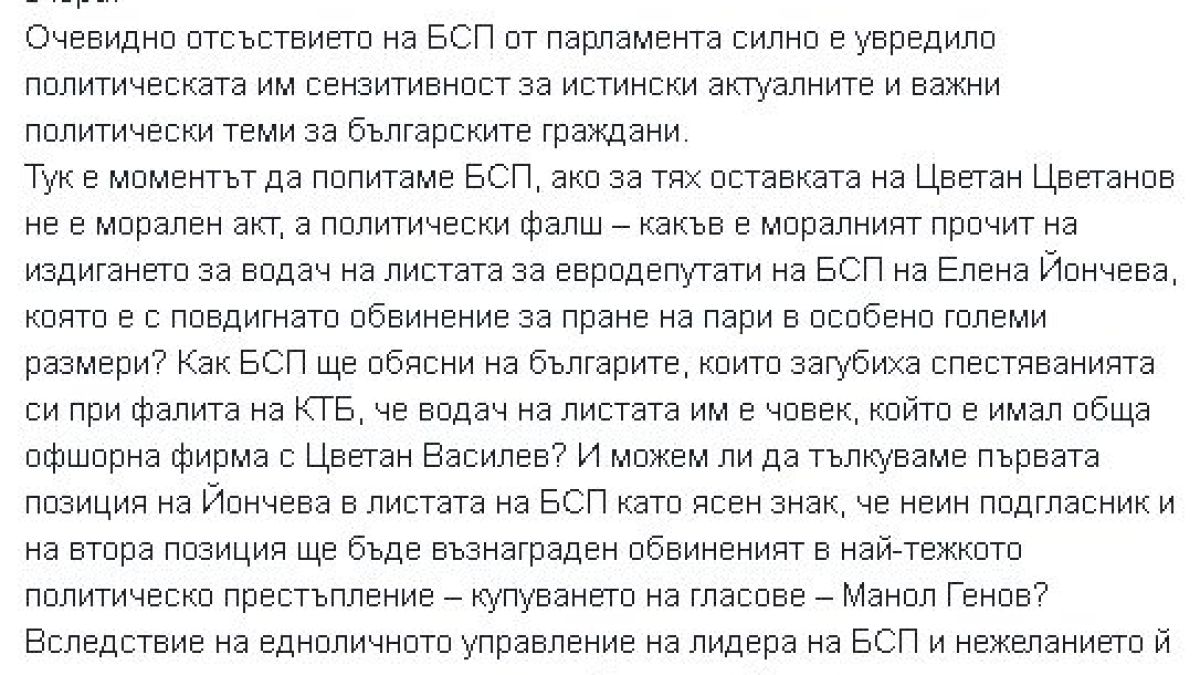 ГЕРБ срази БСП заради Йончева и оставката на Цветанов!
