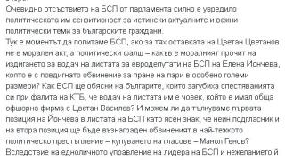 ГЕРБ срази БСП заради Йончева и оставката на Цветанов!