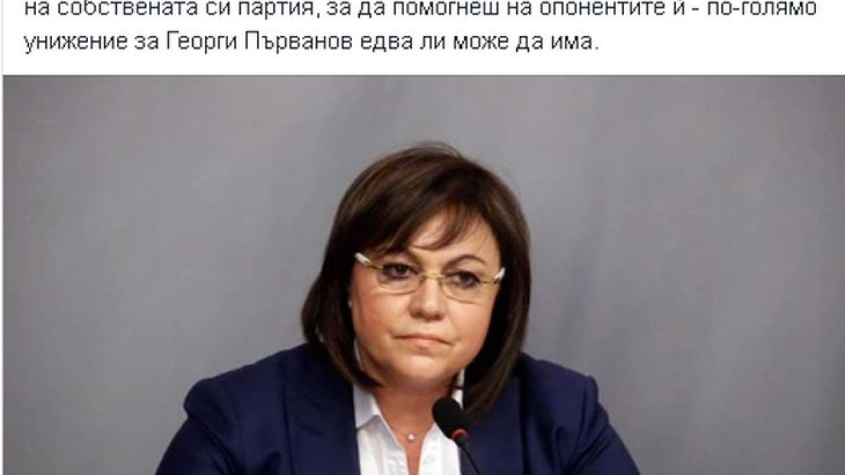 Корнелия Нинова: По-голямо унижение за Георги Първанов от това не може да има! 