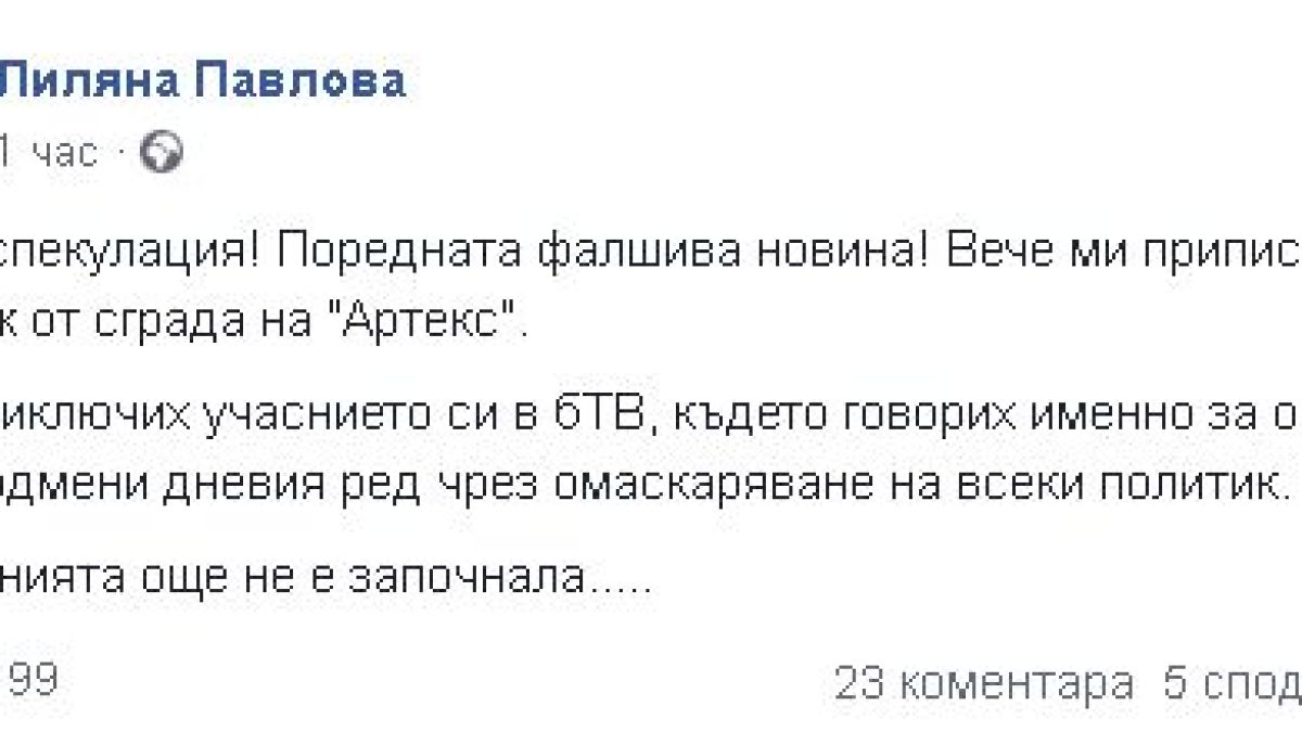 Първо в БЛИЦ! Лиляна Павлова изригна гневно: Приписаха ми цял етаж от сграда на „Артекс“!