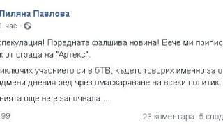 Първо в БЛИЦ! Лиляна Павлова изригна гневно: Приписаха ми цял етаж от сграда на „Артекс“!