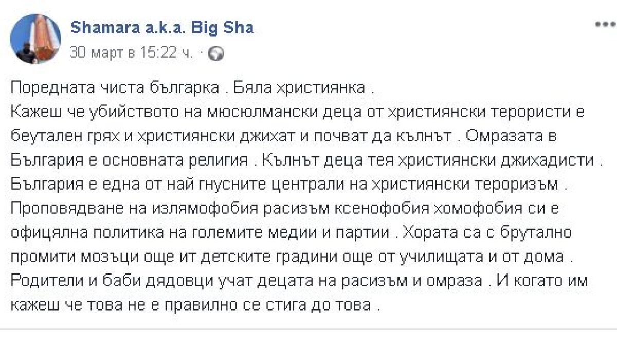 Мишо Шамара изтрещя в САЩ: България е гнусна централа на християнски тероризъм!