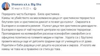 Мишо Шамара изтрещя в САЩ: България е гнусна централа на християнски тероризъм!