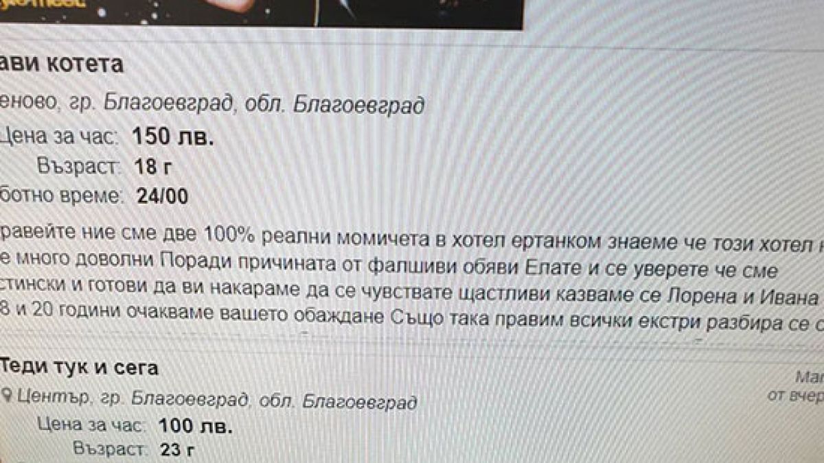 Чудни неща стават с благоевградските жрици на любовта! (СНИМКИ)